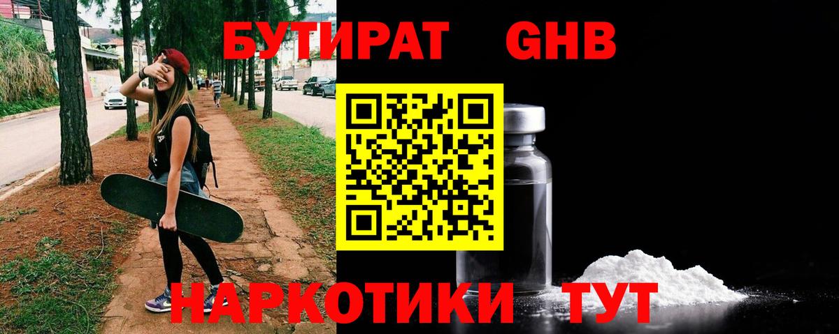 Бутират бутандиол Губкин