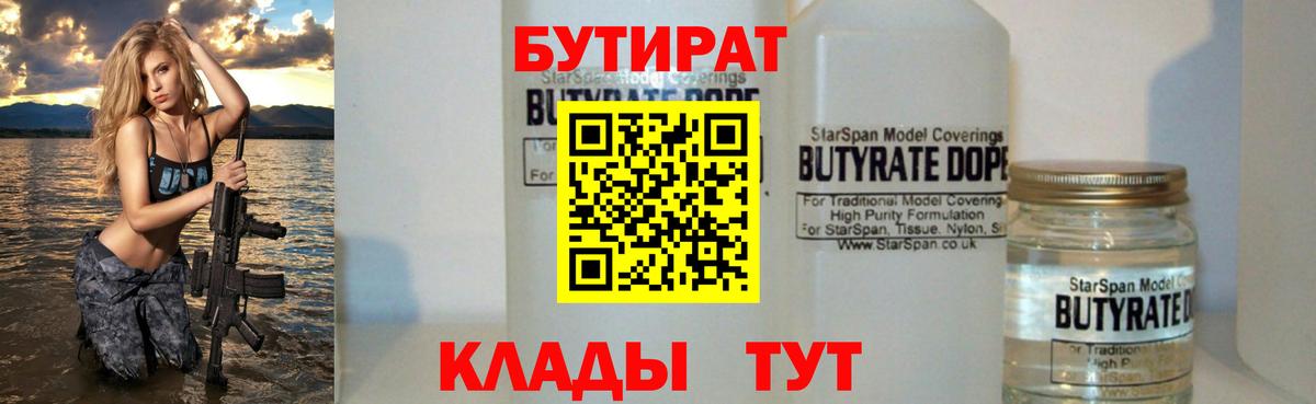 БУТИРАТ 99% Губкин