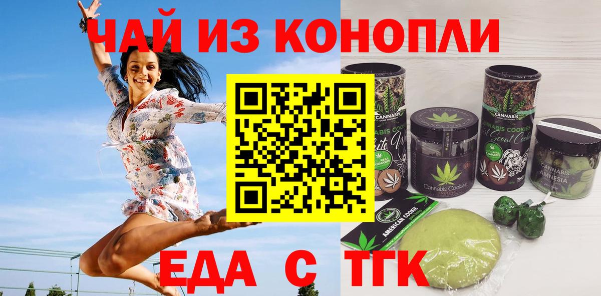 Еда ТГК конопля  Вход с VPN  Губкин 