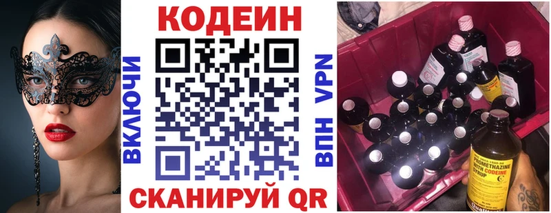 Кодеин напиток Lean (лин)  гидра онион  Губкин  где можно купить  