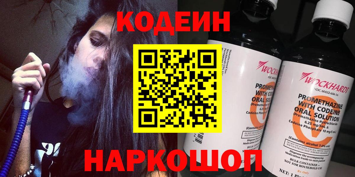Губкин  Codein напиток Lean (лин)  Вход с VPN 