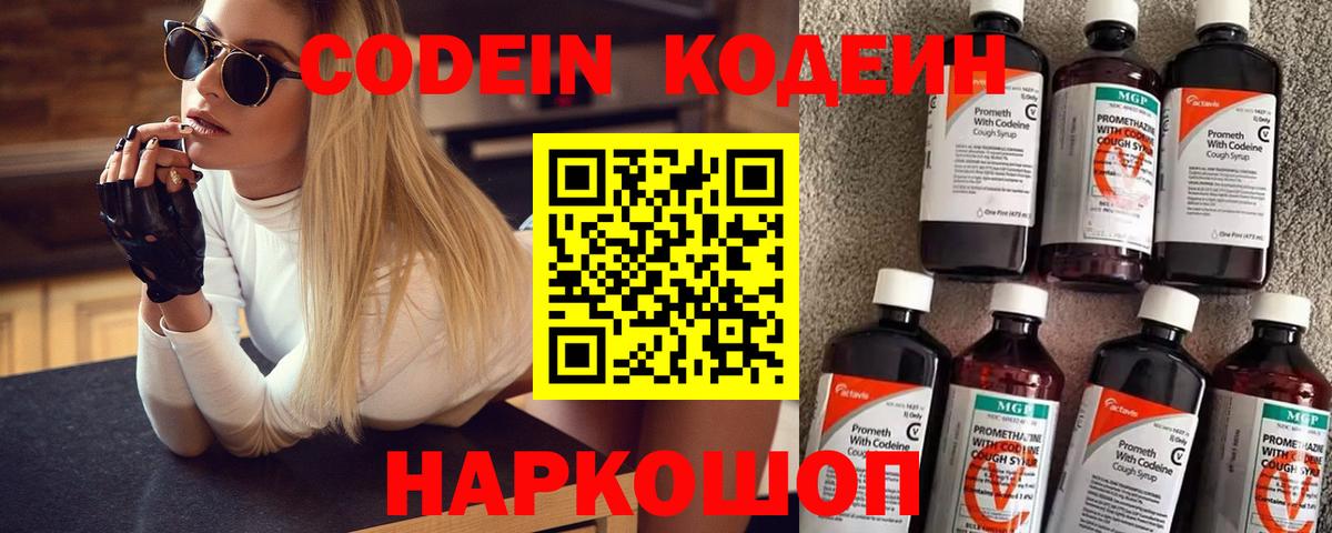 Кодеин Purple Drank  Губкин  Кодеиновый сироп Lean напиток Lean (лин) 