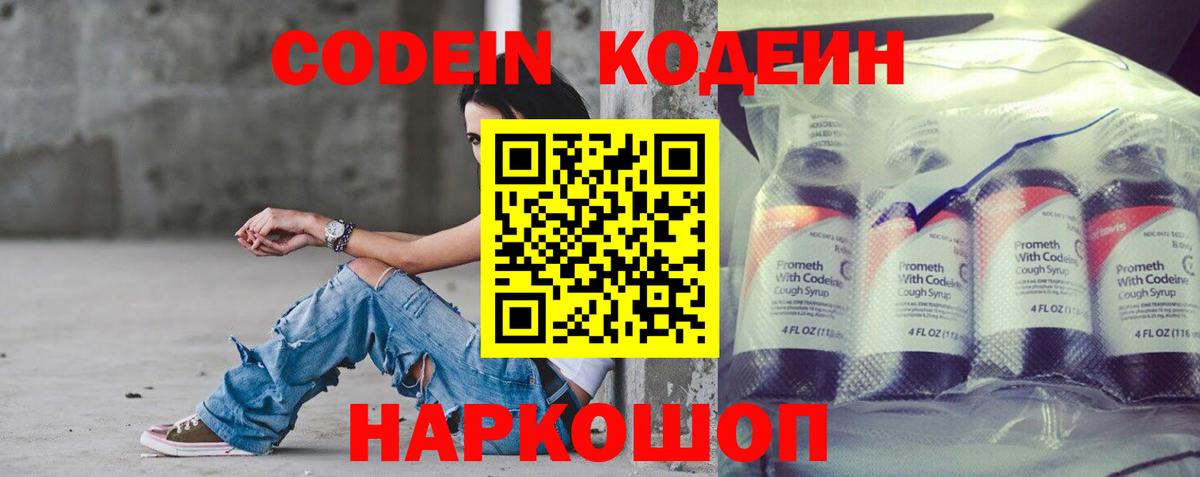 Кодеин напиток Lean (лин) Губкин