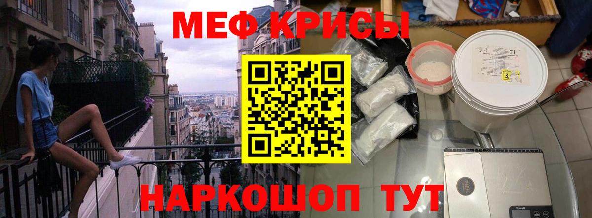 Меф мяу мяу кристаллы Губкин