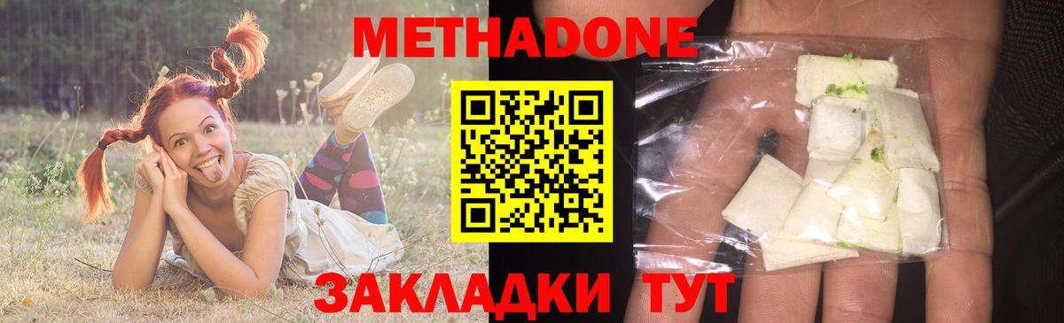МЕТАДОН methadone Губкин