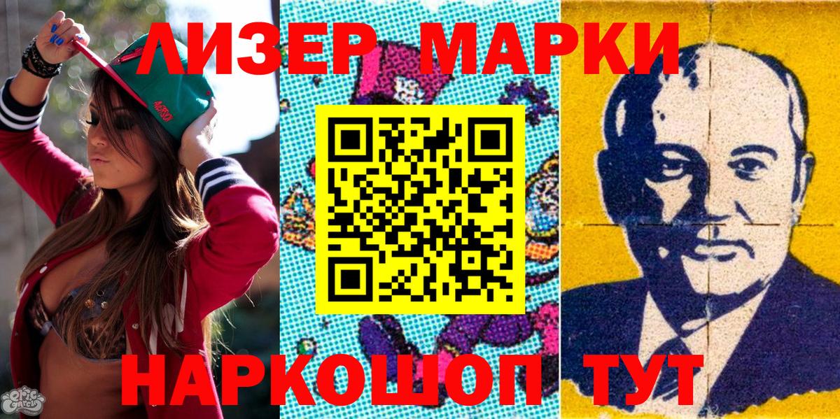 Наркотические марки 1500мкг  Губкин 